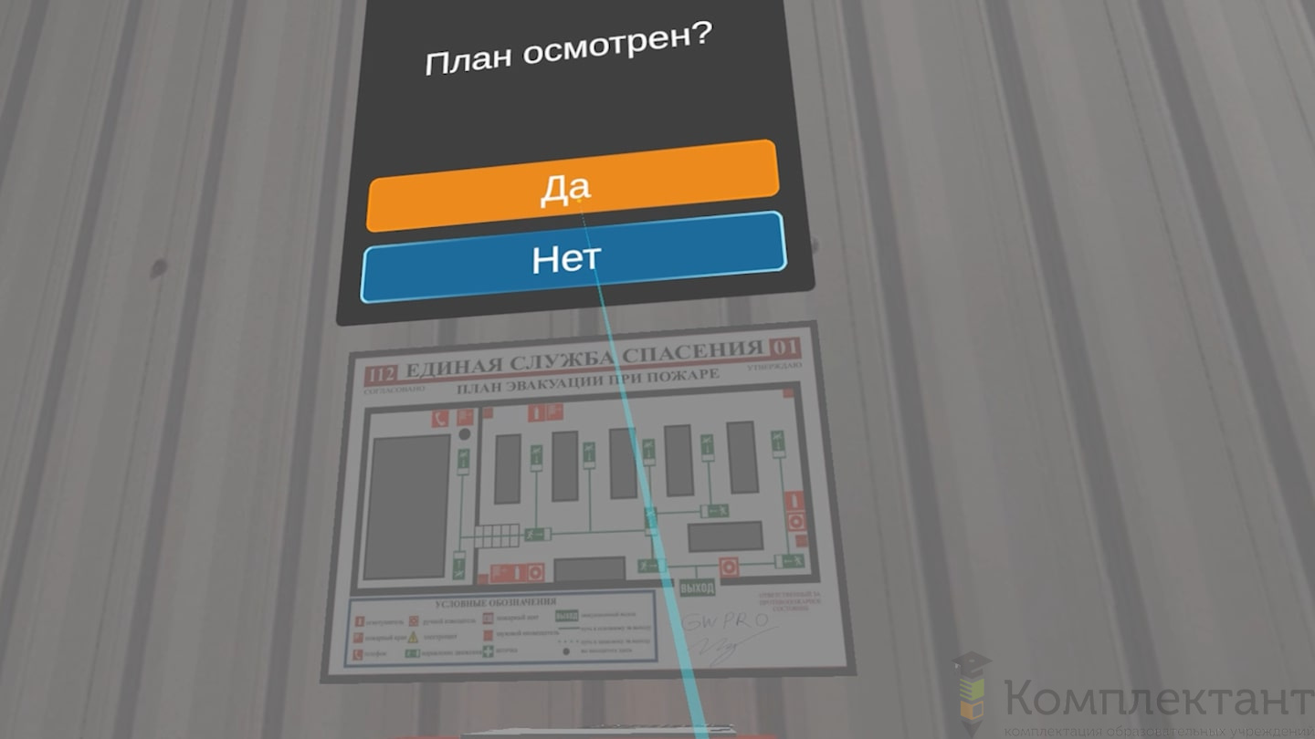 Виртуальный тренажер «Пожарная безопасность в цеху»