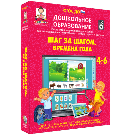 Шаг за шагом. Времена года