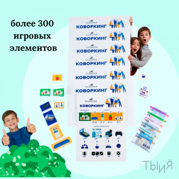 Финансовая игра "Коворкинг"