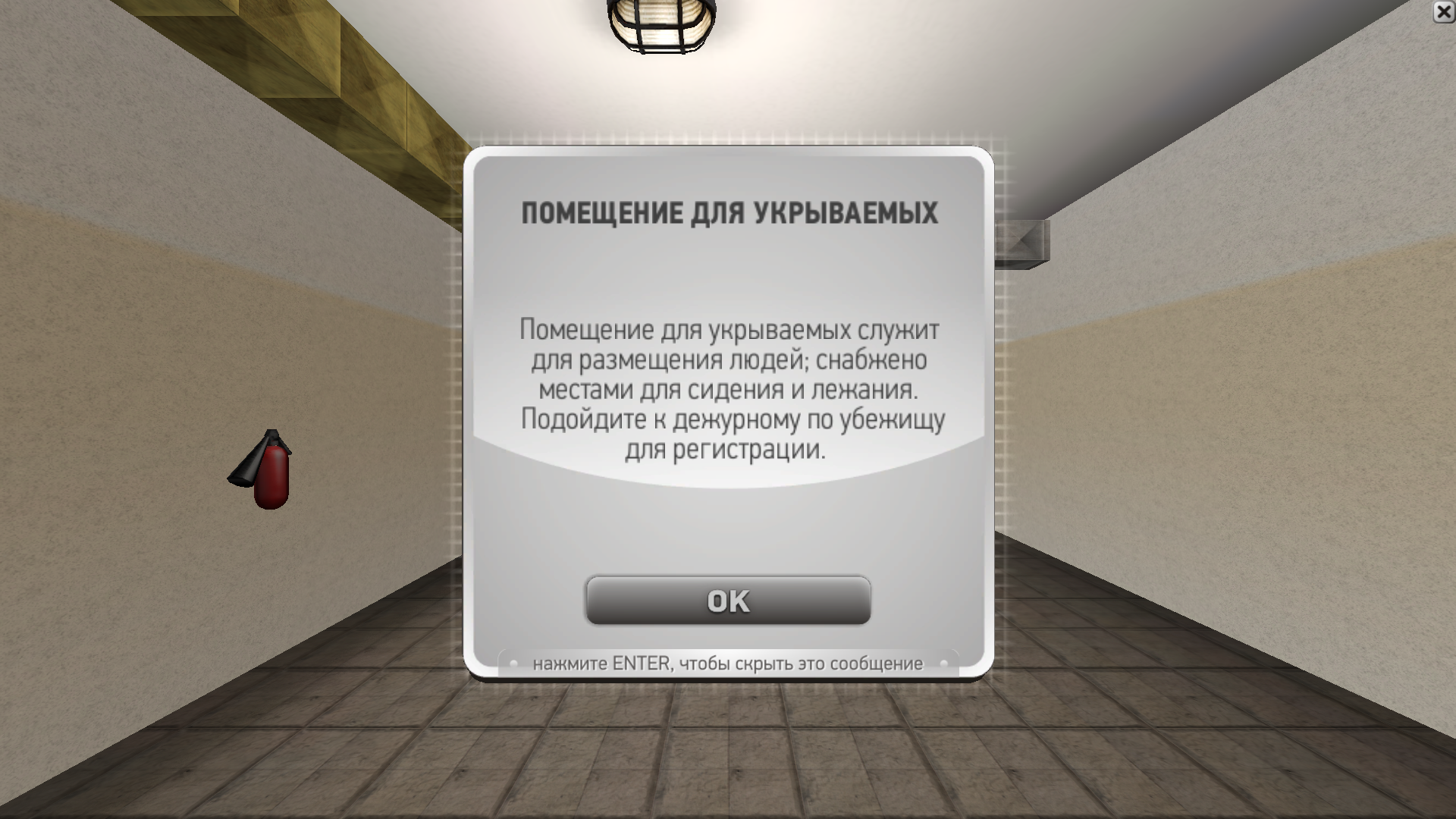 КИТ 3D «Отработка действий в защитном сооружении гражданской обороны»