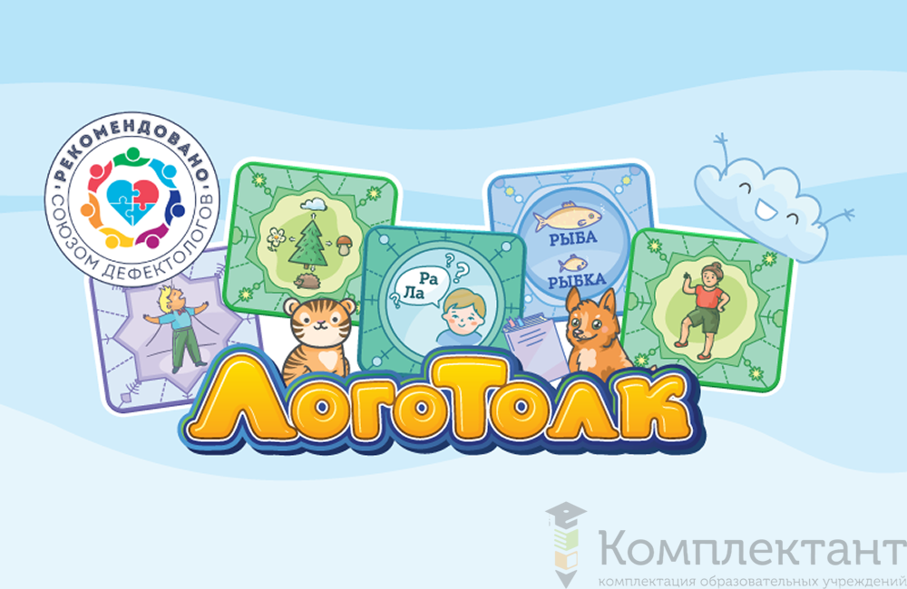 Программно-методический комплекс «ЛогоТолк»